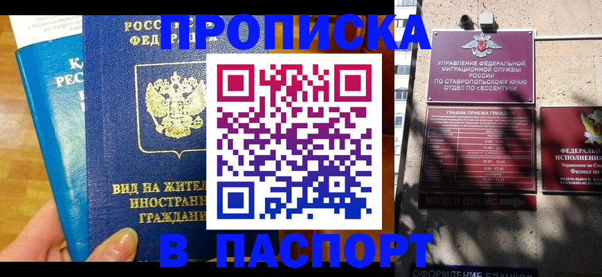 прописка регистрация в Лакинске