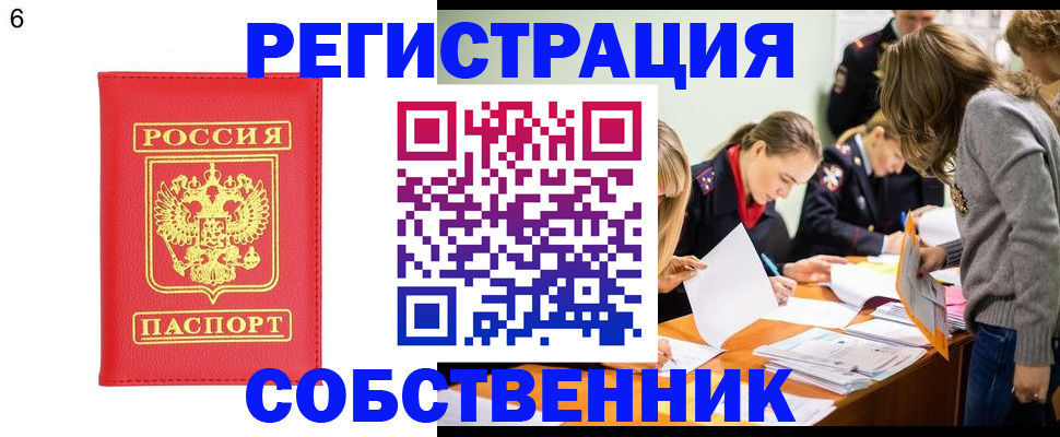 временная регистрация в Лакинске