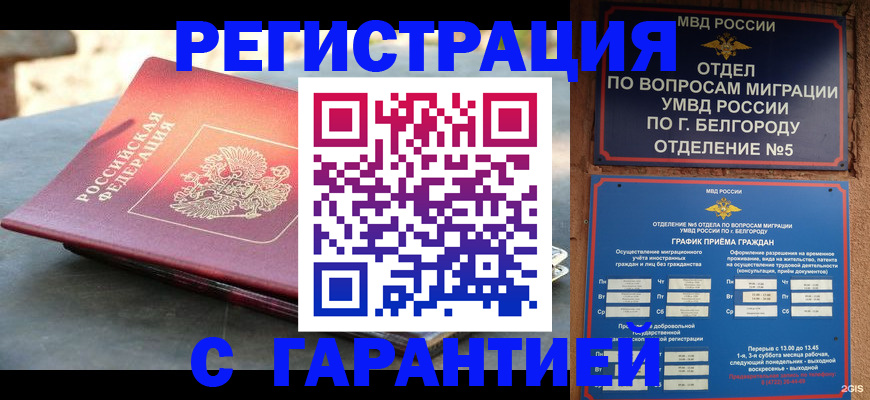 временная регистрация собственник в Лакинске