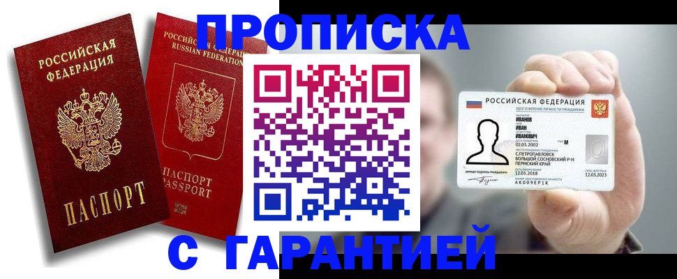 прописка штамп в Лакинске