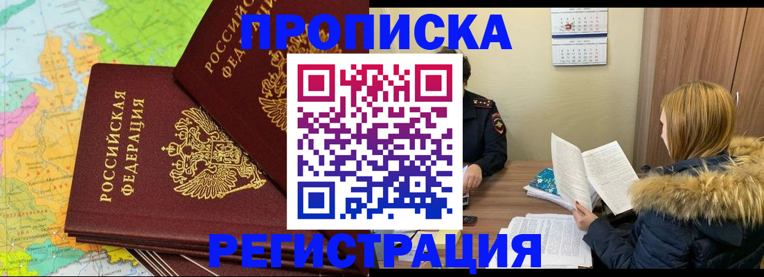 временная регистрация поиск в Лакинске